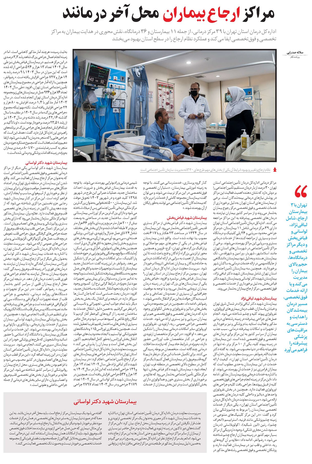 مراکز ارجاع بیماران محل آخر درمانند