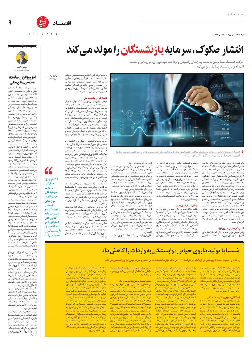 روزنامه تاریخ ۱۰ شهریور ۱۴۰۴