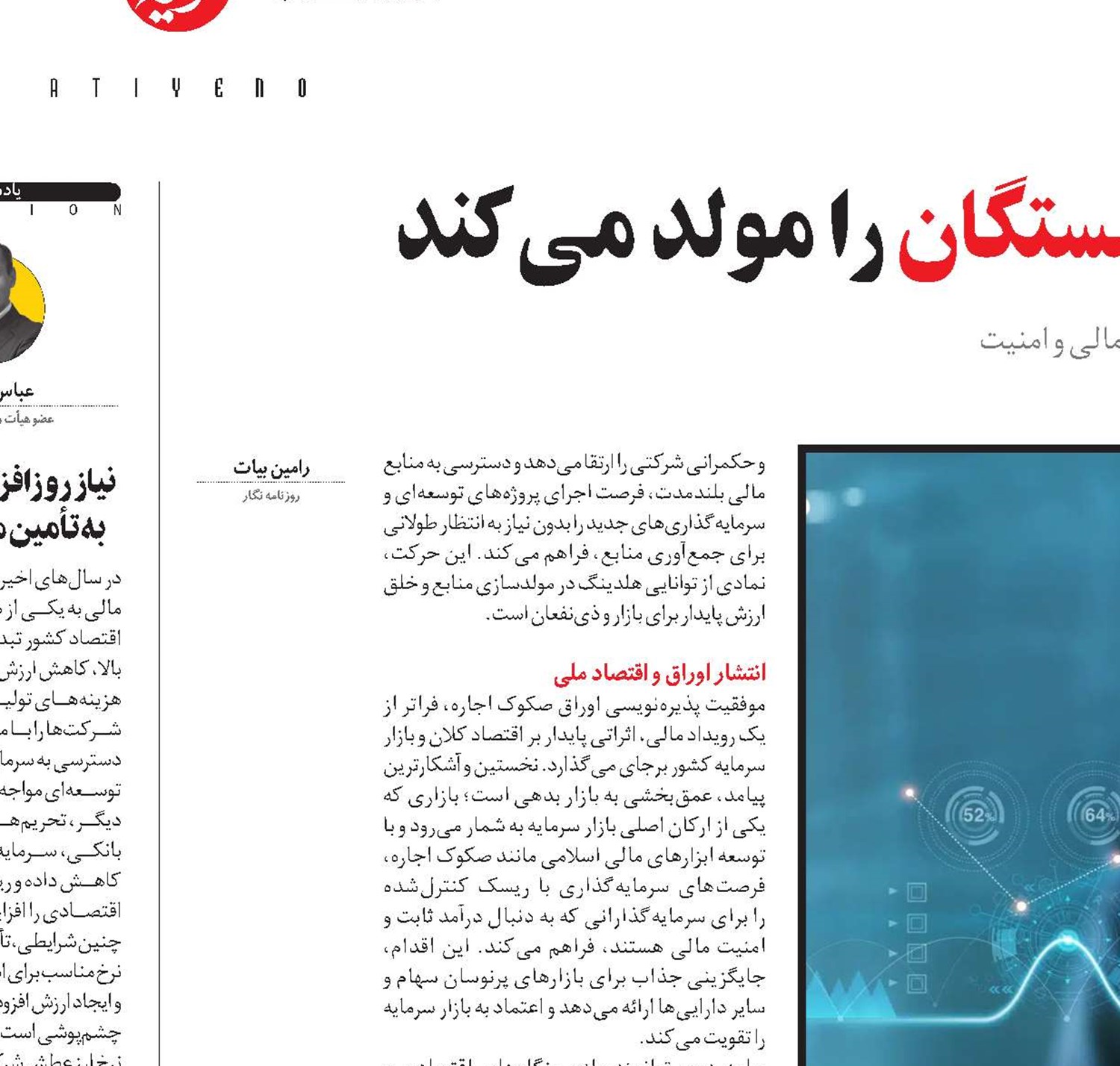 انتشار صکوک، سرمایه بازنشستگان را مولد می‌کند