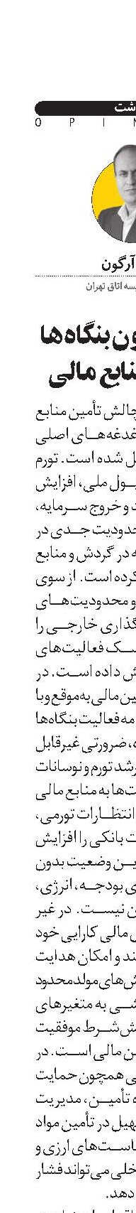 نیاز روزافزون بنگاه‌ها  به تأمین منابع مالی