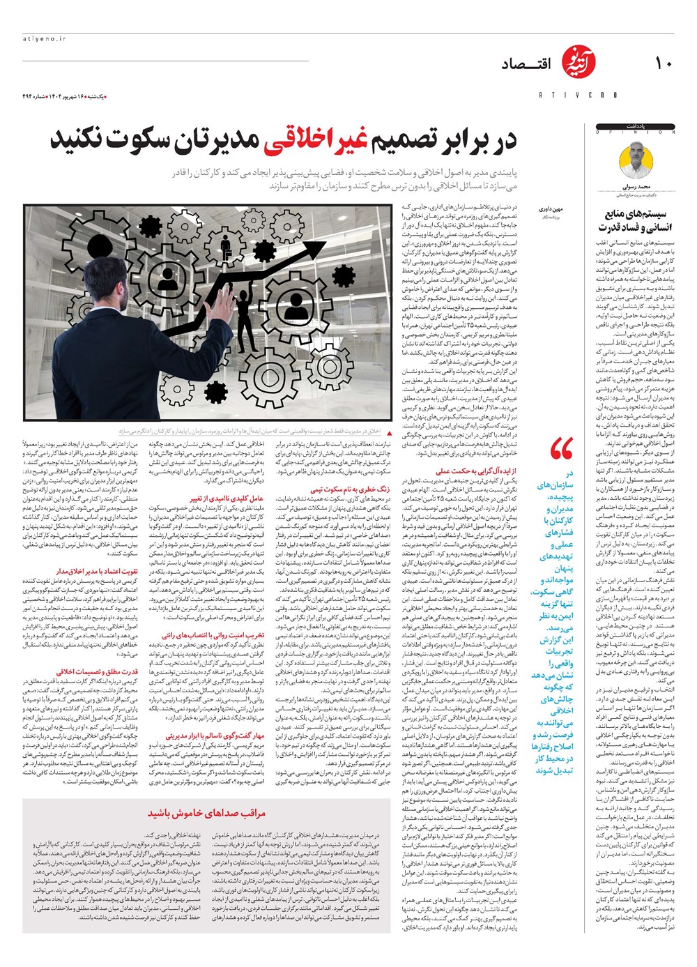 روزنامه تاریخ ۱۷ شهریور ۱۴۰۴