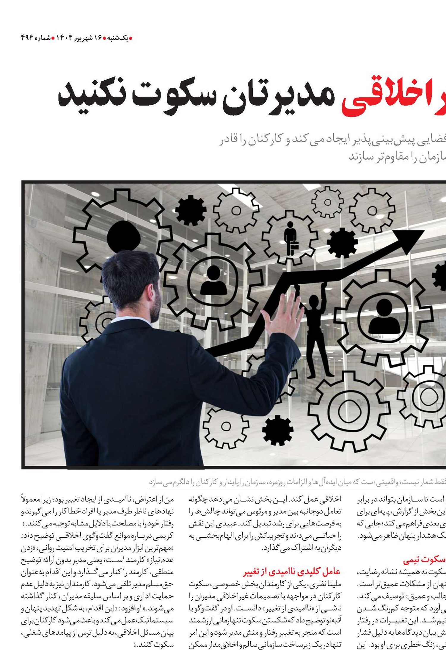 در برابر تصمیم غیراخلاقی مدیرتان سکوت نکنید