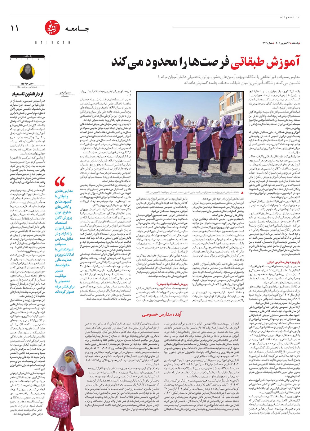 روزنامه تاریخ ۱۷ شهریور ۱۴۰۴