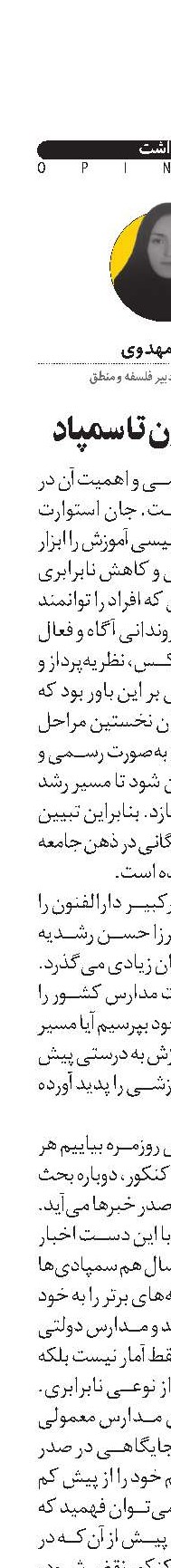 از دارالفنون تا سمپاد