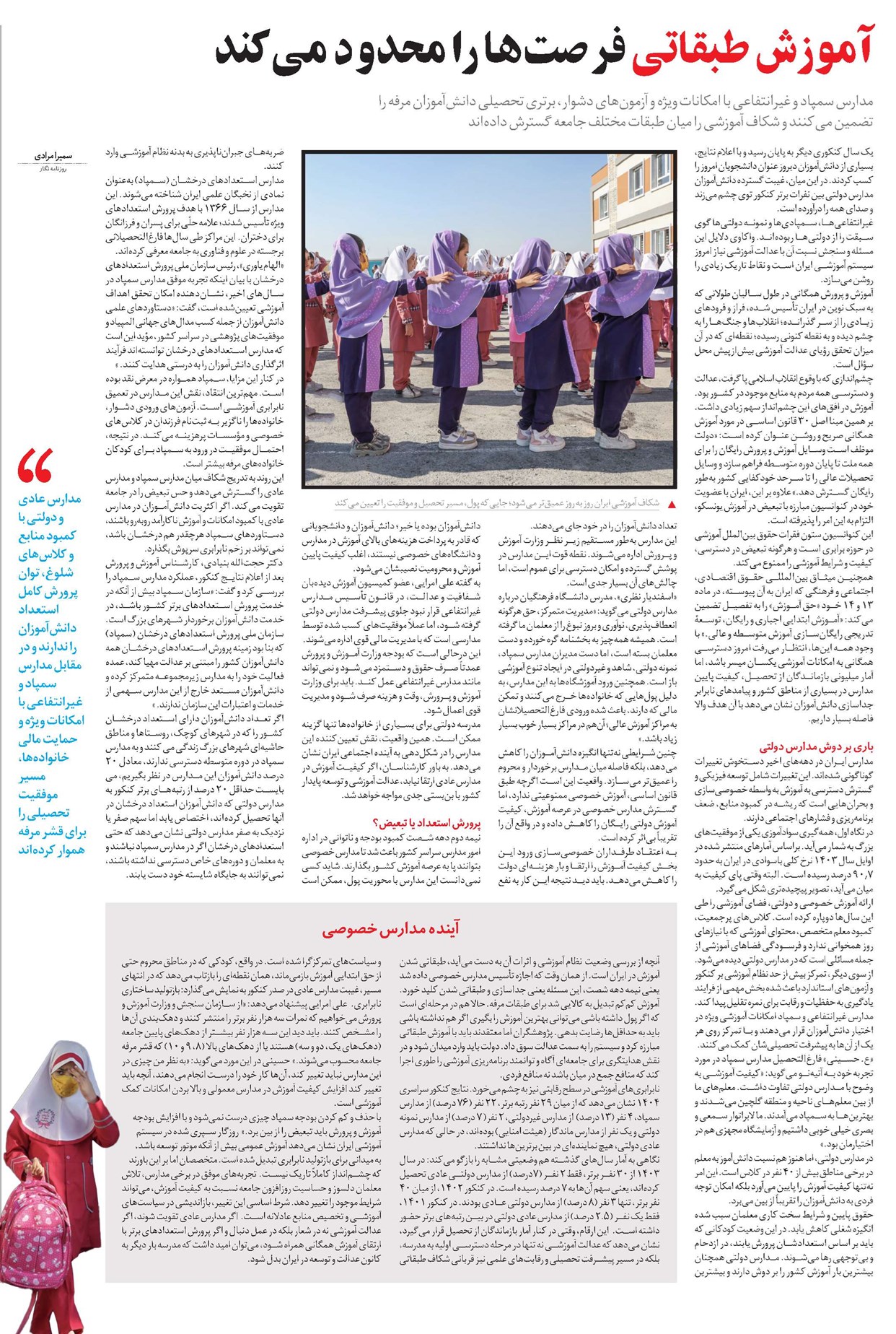آموزش طبقاتی فرصتها را محدود میکند