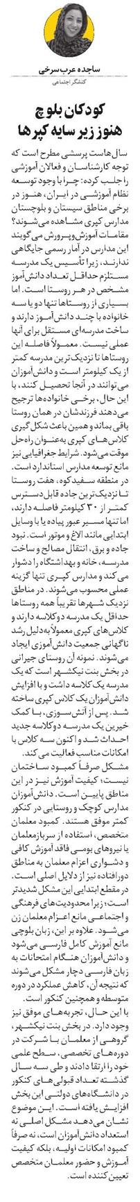 کودکان بلوچ هنوز زیر سایه کپرها