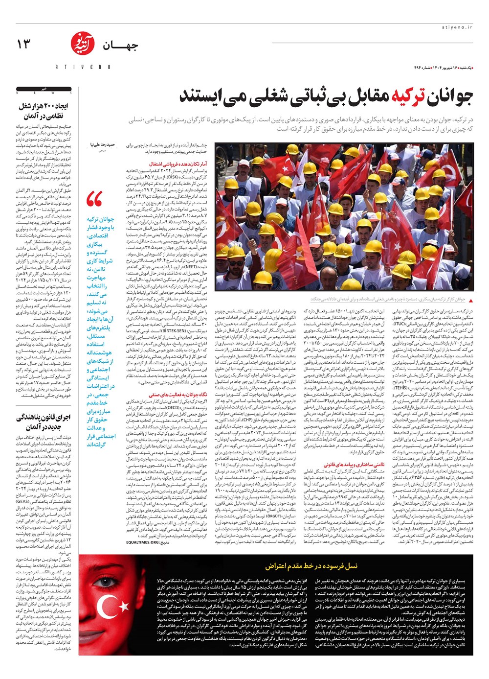 روزنامه تاریخ ۱۷ شهریور ۱۴۰۴