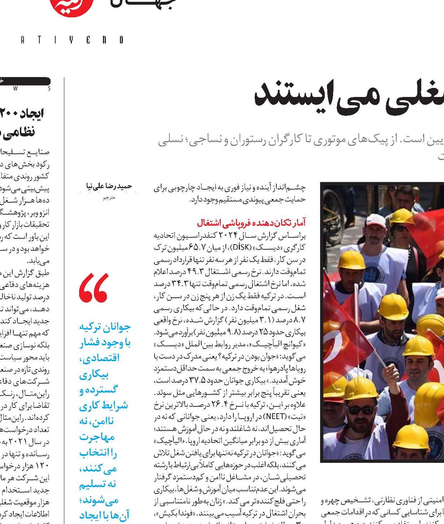 جوانان ترکیه مقابل بی‌ثباتی شغلی می‌ایستند