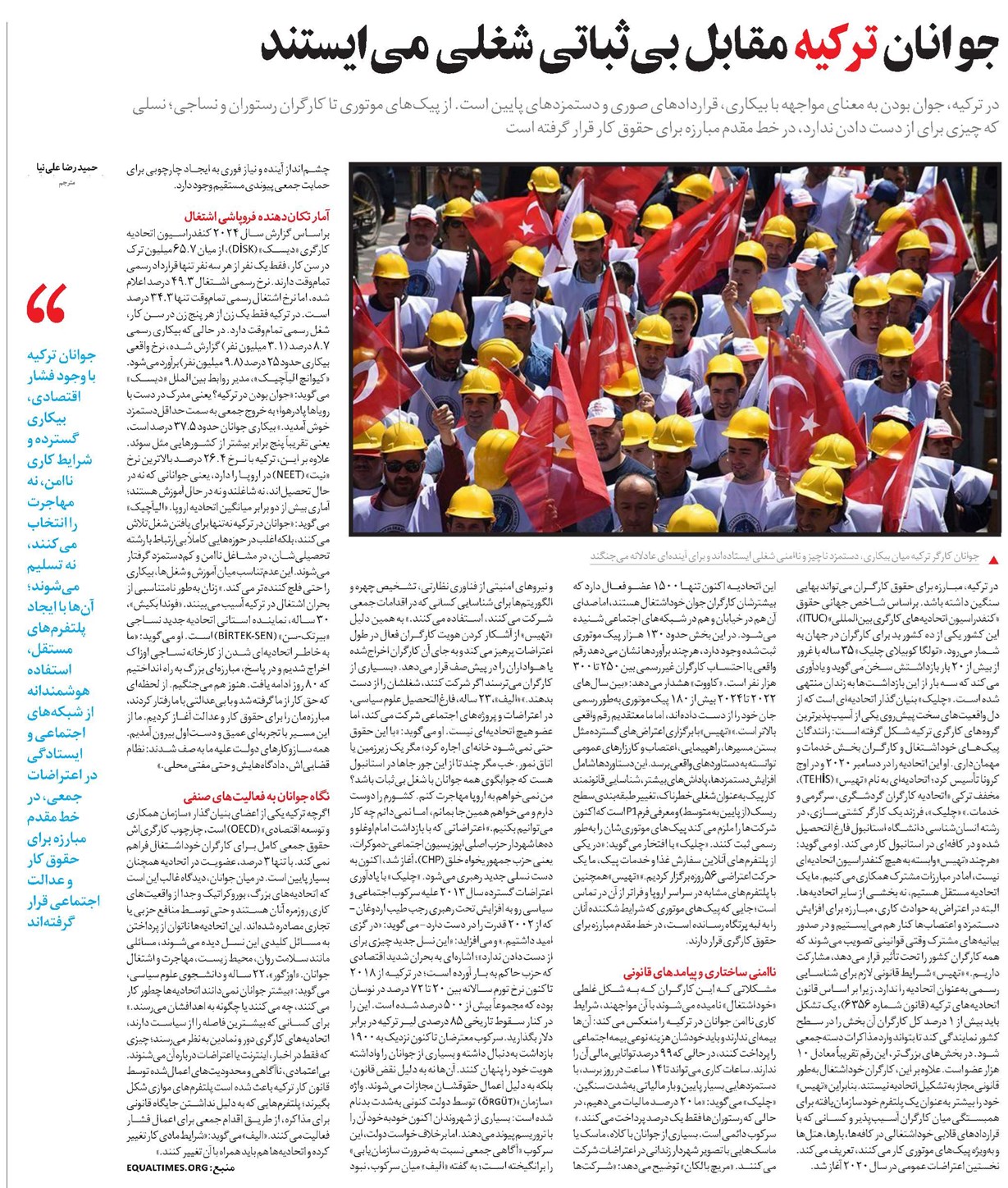 جوانان ترکیه مقابل بیثباتی شغلی میایستند
