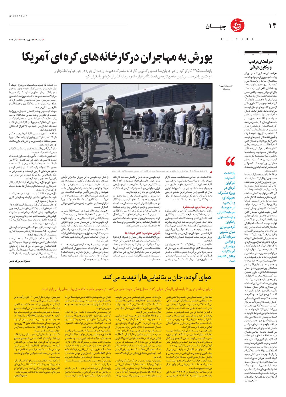 روزنامه تاریخ ۱۷ شهریور ۱۴۰۴
