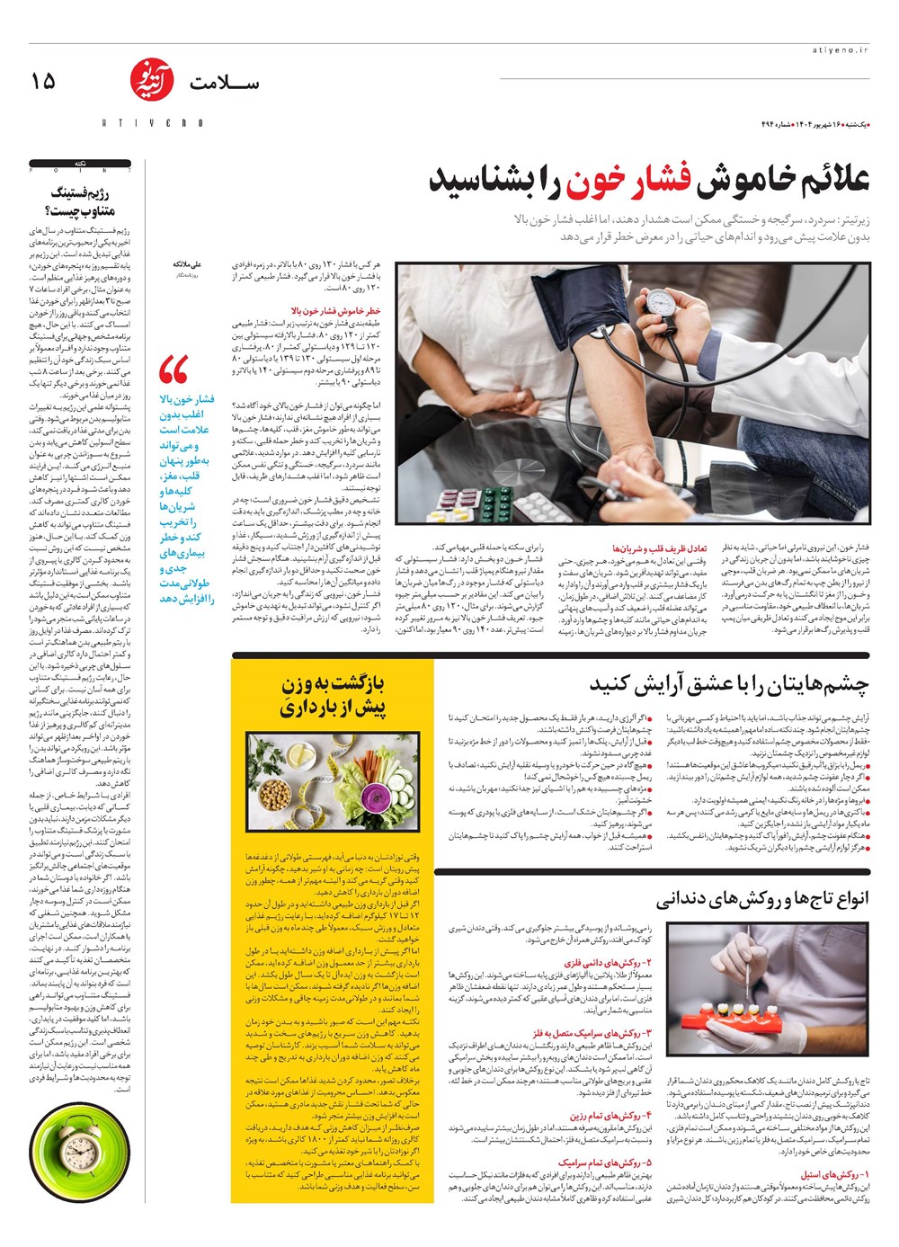 روزنامه تاریخ ۱۷ شهریور ۱۴۰۴