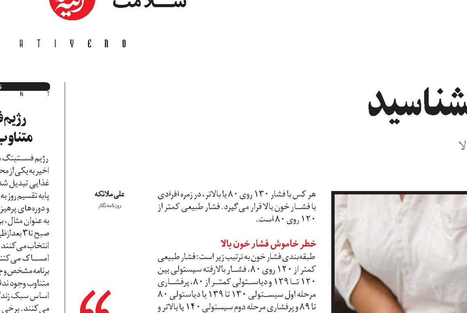 علائم خاموش فشار خون را بشناسید