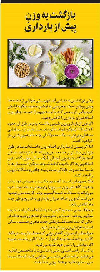 بازگشت به وزنِ پیش از بارداری