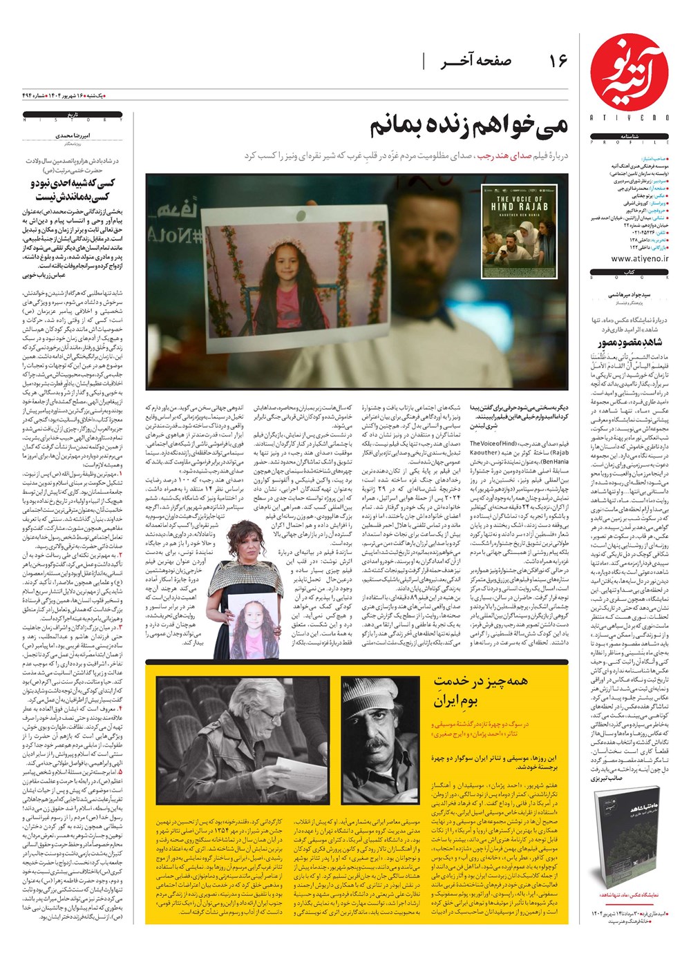 روزنامه تاریخ ۱۷ شهریور ۱۴۰۴