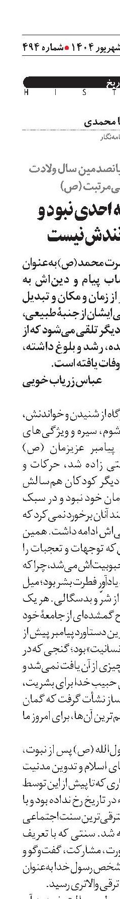 کسی که شبیه احدی نبود و کسی به‌مانندش نیست
