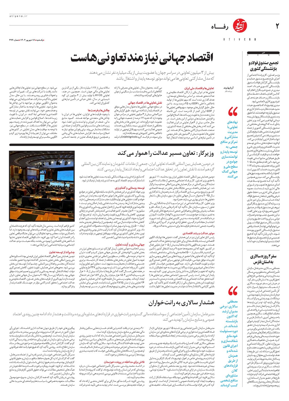 روزنامه تاریخ ۱۷ شهریور ۱۴۰۴