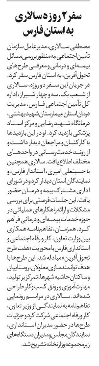 سفر 2 روزه سالاری به استان فارس