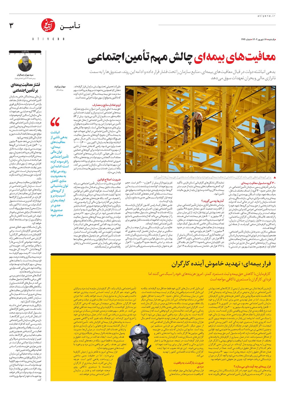 روزنامه تاریخ ۱۷ شهریور ۱۴۰۴