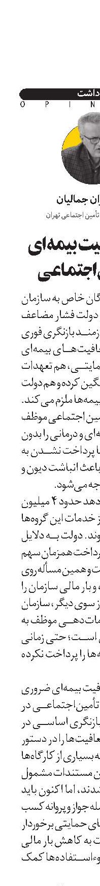 فشار معافیت بیمه‌ای بر تأمین‌اجتماعی