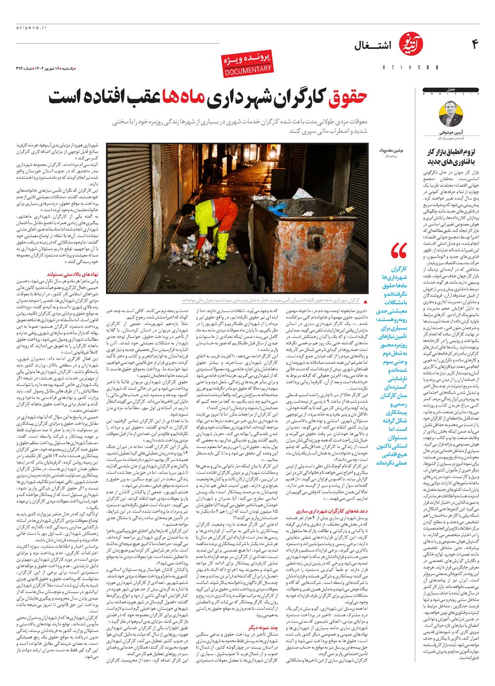 روزنامه تاریخ ۱۷ شهریور ۱۴۰۴