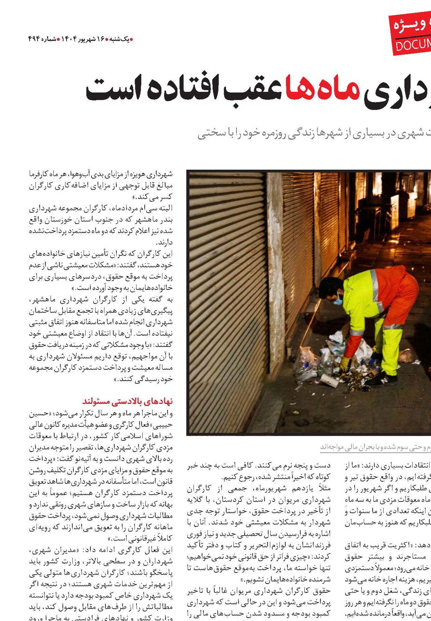 حقوق کارگران شهرداری ماه‌ها عقب افتاده است