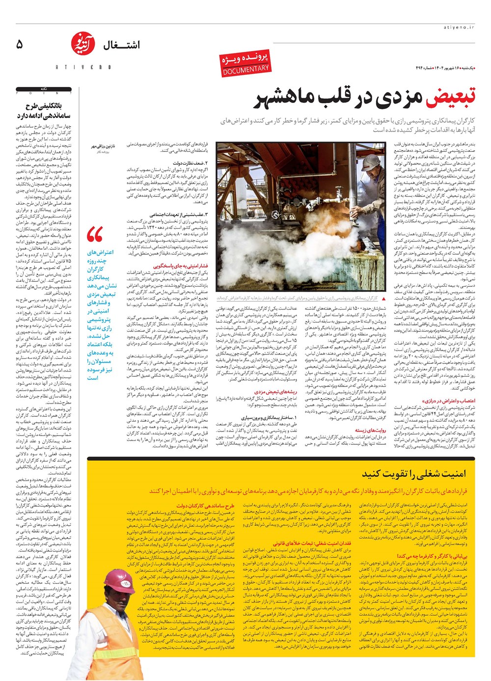 روزنامه تاریخ ۱۷ شهریور ۱۴۰۴