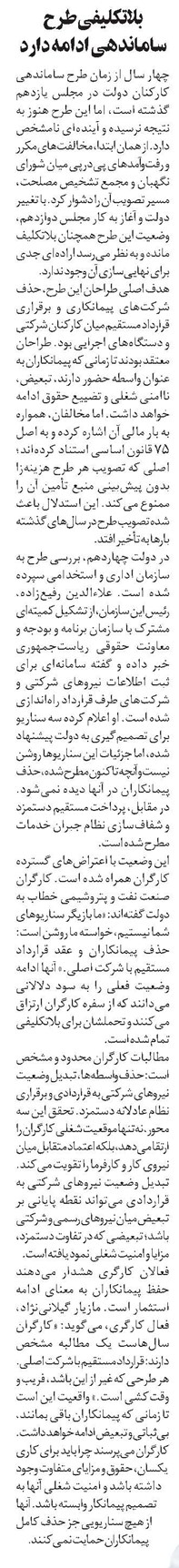 بلاتکلیفی طرح ساماندهی ادامه دارد