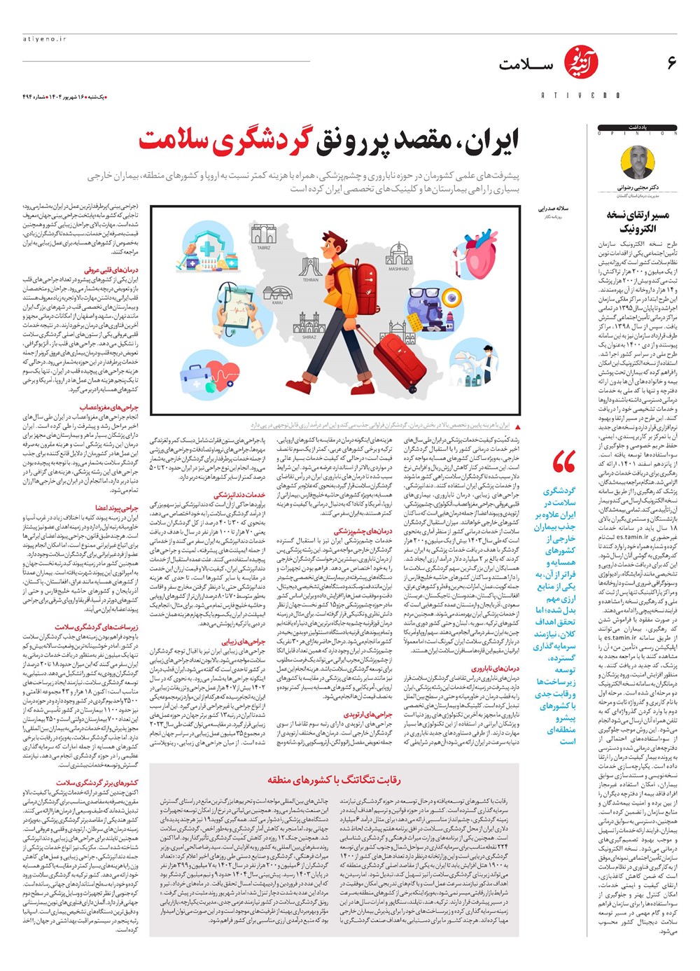 روزنامه تاریخ ۱۷ شهریور ۱۴۰۴