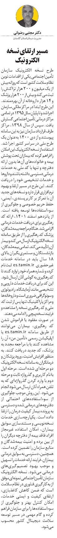 مسیر ارتقای نسخه الکترونیک