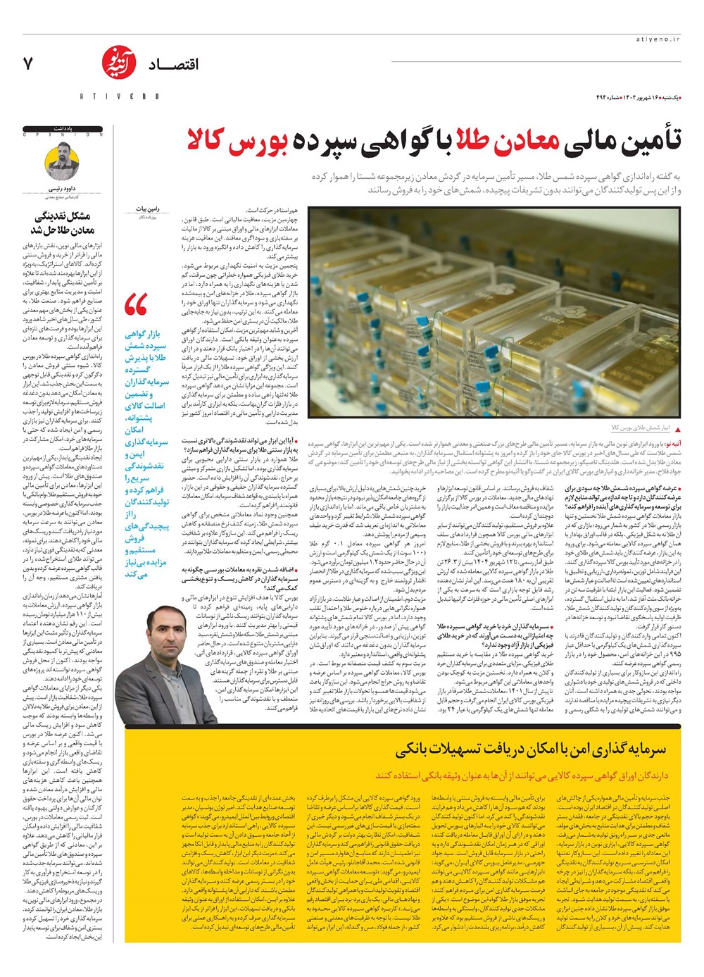 روزنامه تاریخ ۱۷ شهریور ۱۴۰۴