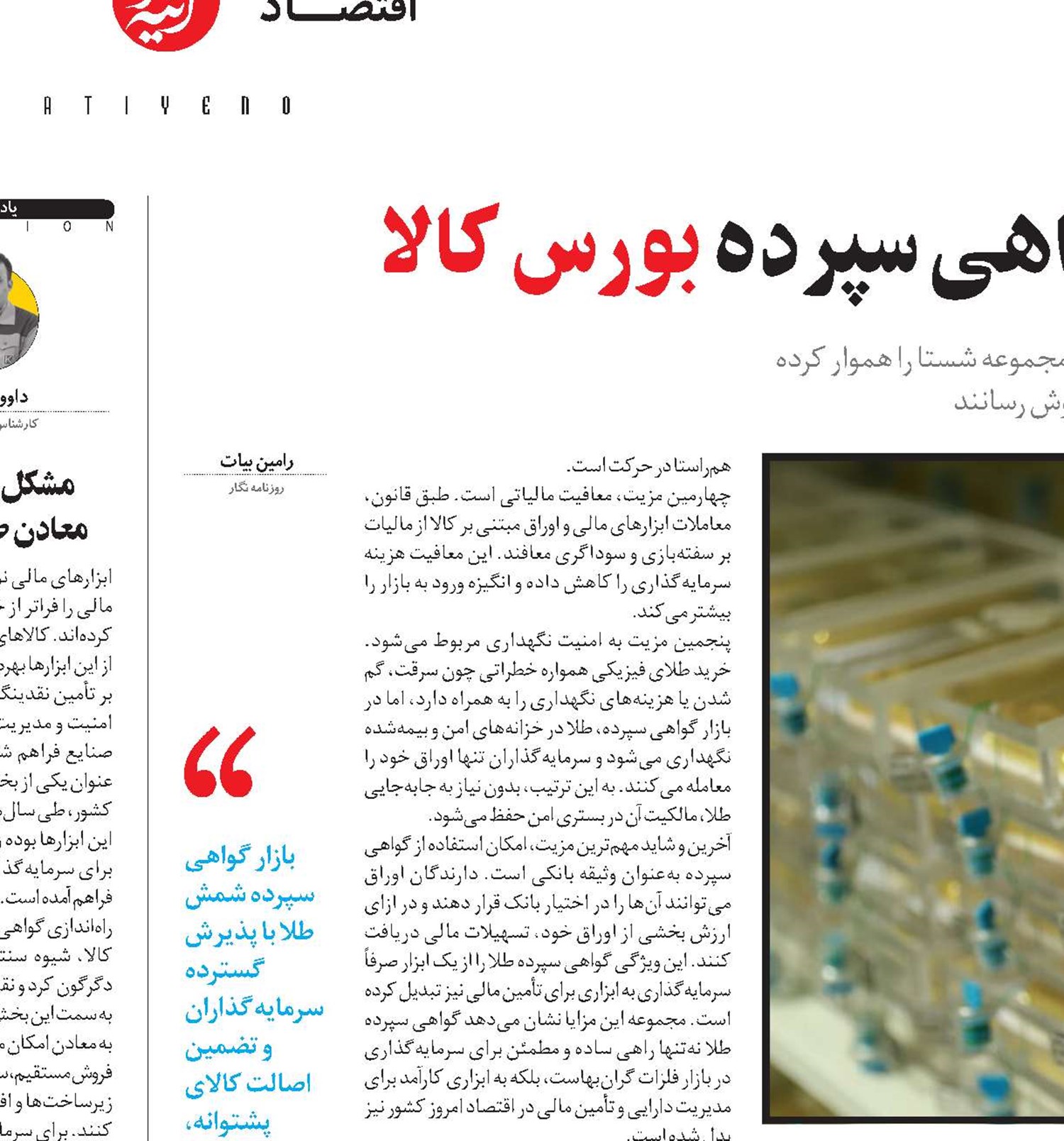 تأمین مالی معادن طلا با گواهی سپرده بورس کالا
