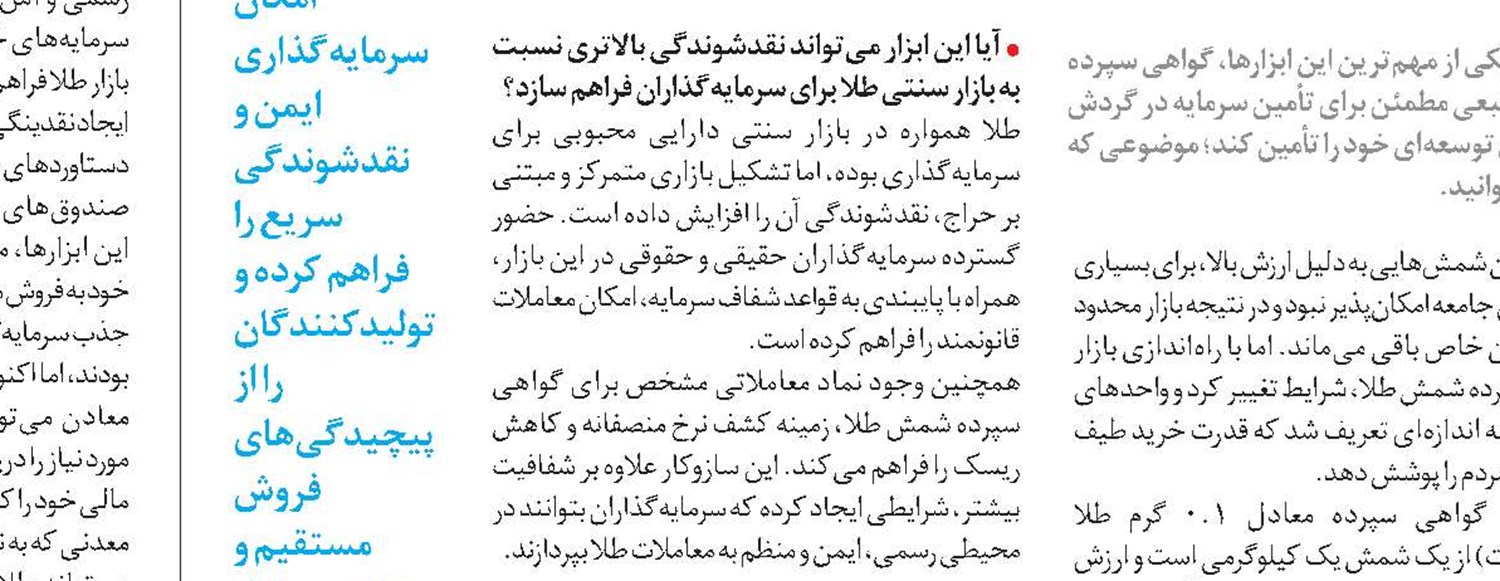   سرمایه‌گذاری امن با امکان دریافت تسهیلات بانکی