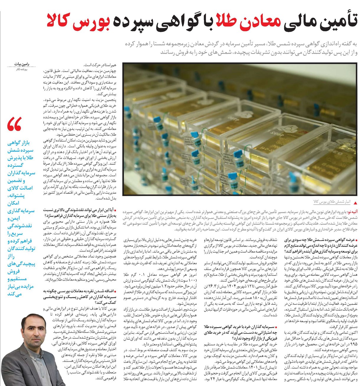 تأمین مالی معادن طلا با گواهی سپرده بورس کالا