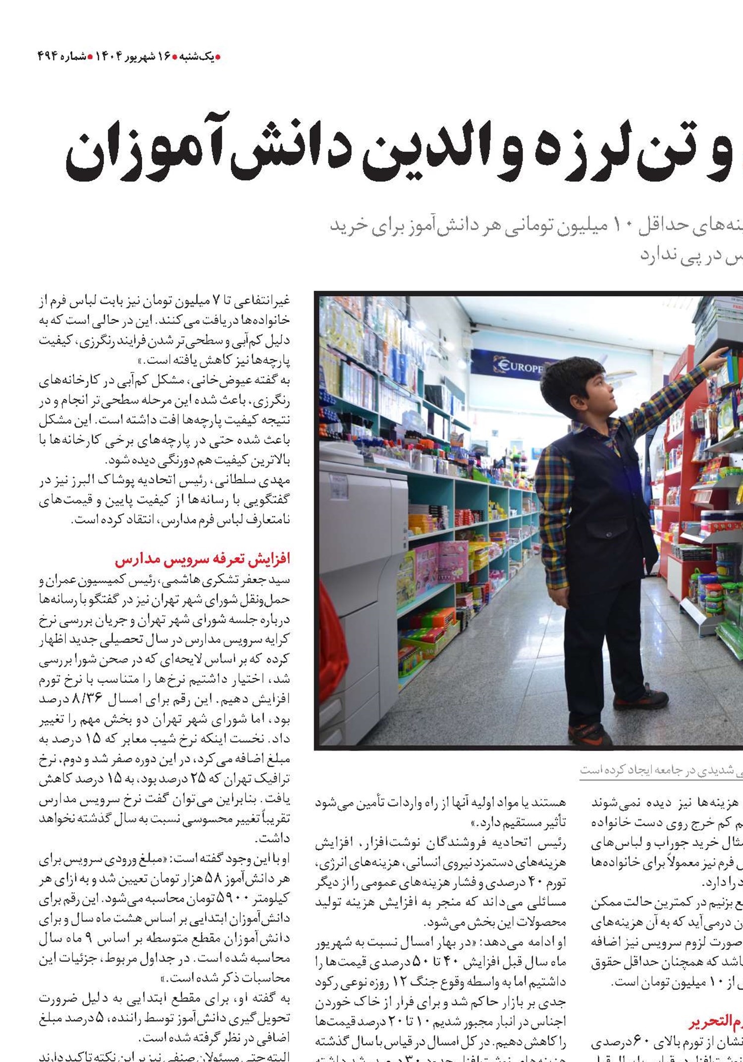بازگشایی مدارس و تن‌لرزه والدین دانش‌آموزان 