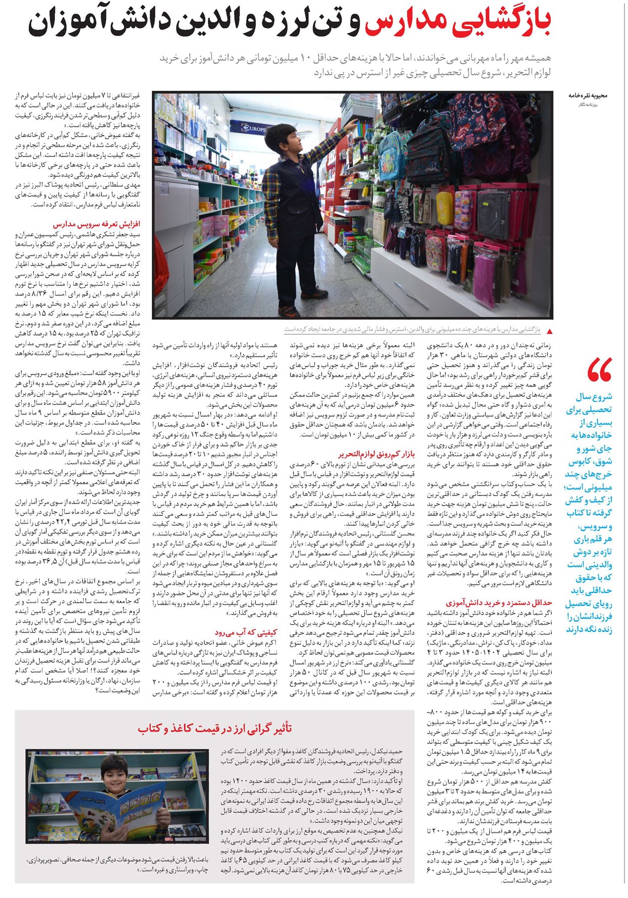 بازگشایی مدارس و تنلرزه والدین دانشآموزان