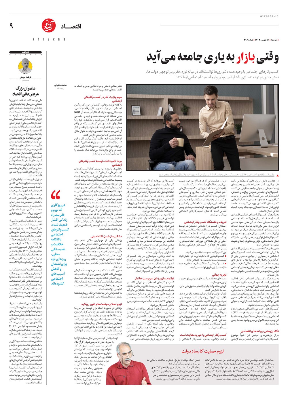 روزنامه تاریخ ۱۷ شهریور ۱۴۰۴