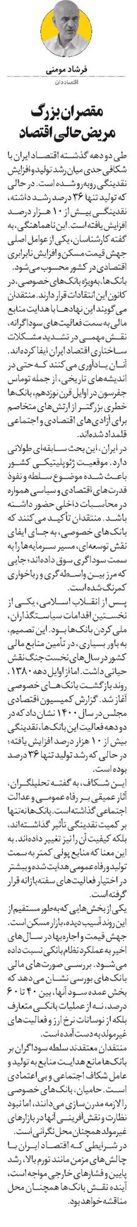 مقصران بزرگ مریضحالی اقتصاد