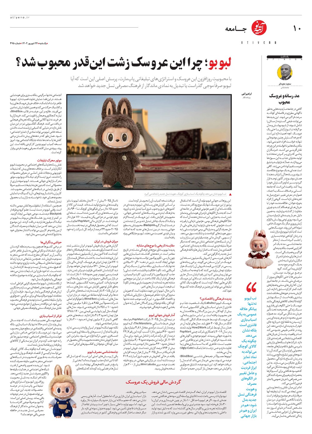 روزنامه تاریخ ۲۴ شهریور ۱۴۰۴