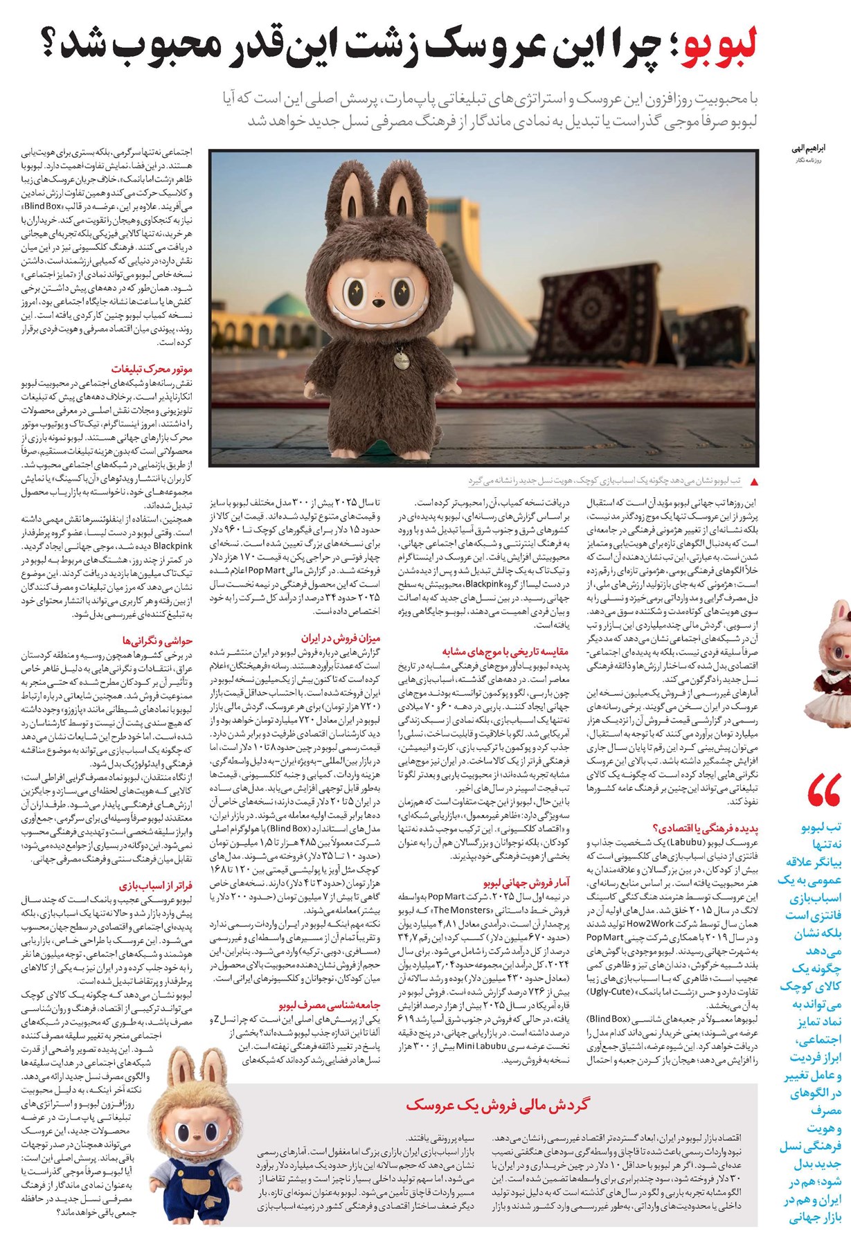 لبوبو؛ چرا این عروسک زشت اینقدر محبوب شد؟