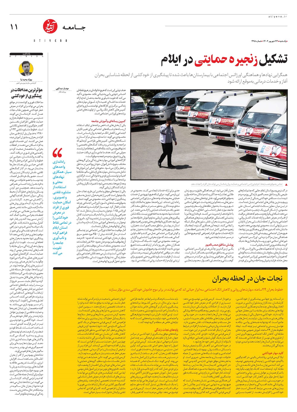 روزنامه تاریخ ۲۴ شهریور ۱۴۰۴