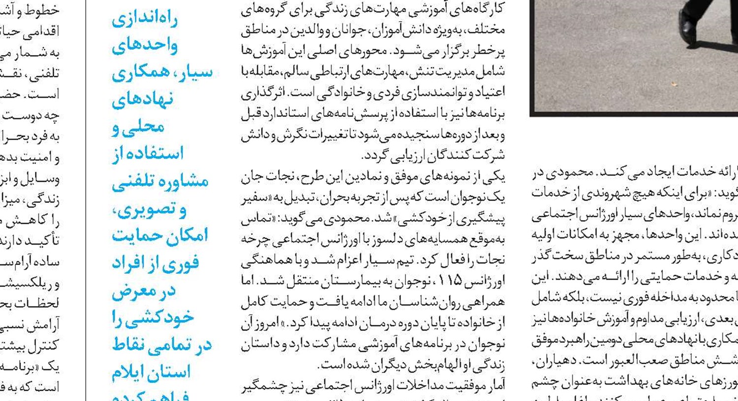  نجات جان در لحظه بحران