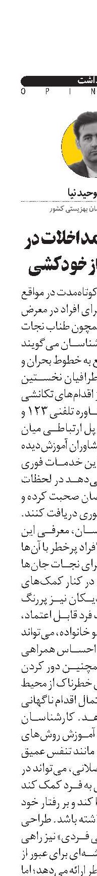 مؤثرترین مداخلات در پیشگیری از خودکشی