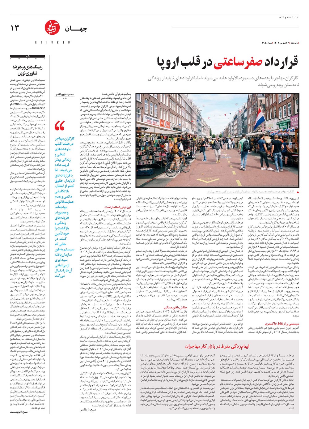 روزنامه تاریخ ۲۴ شهریور ۱۴۰۴