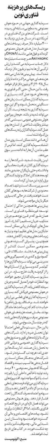 ریسکهای پرهزینه فناوری نوین