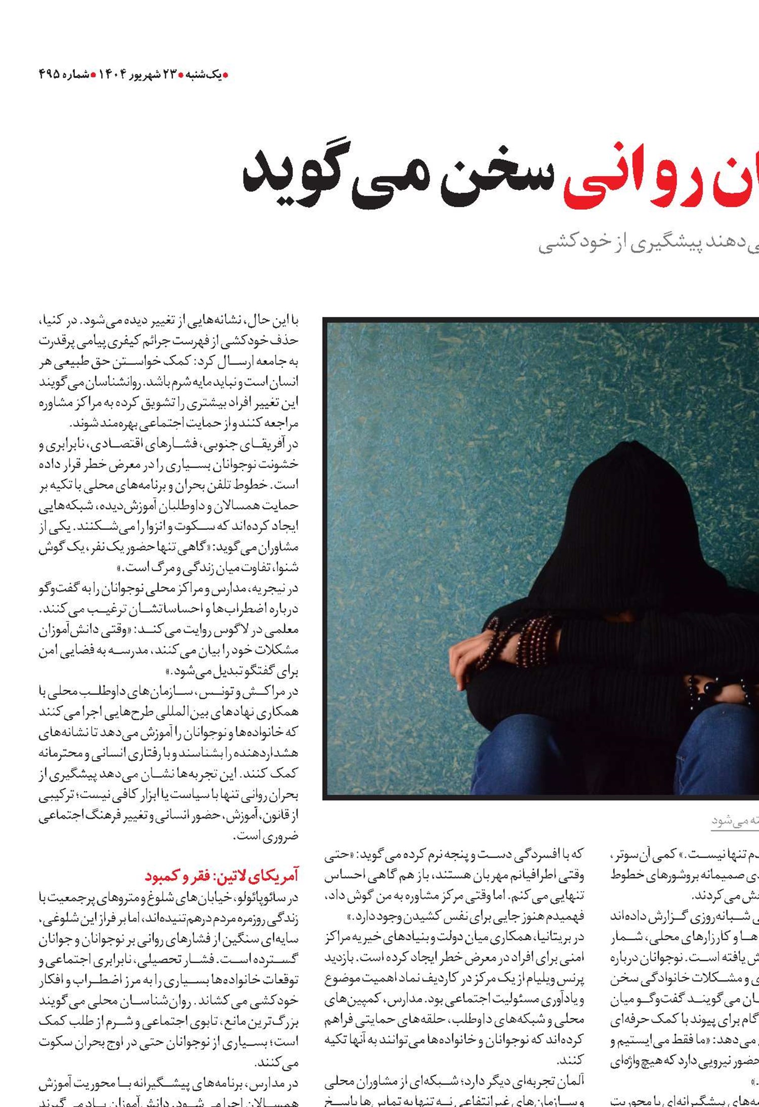 وقتی جهان از بحران روانی سخن می‌گوید