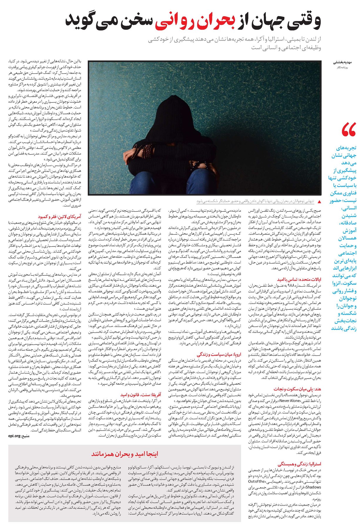 وقتی جهان از بحران روانی سخن میگوید