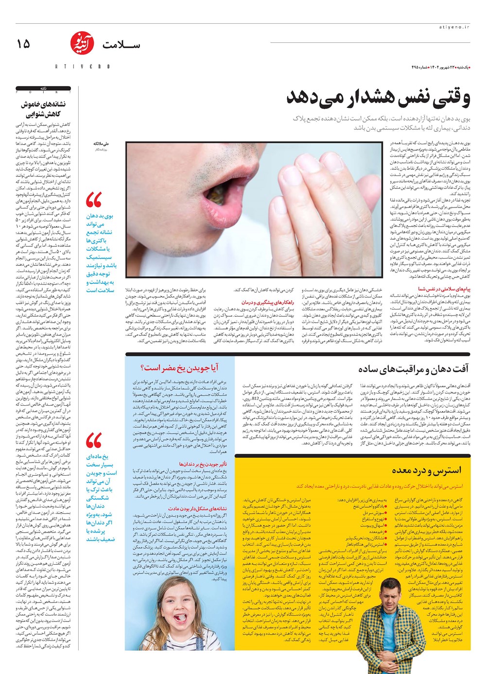 روزنامه تاریخ ۲۴ شهریور ۱۴۰۴