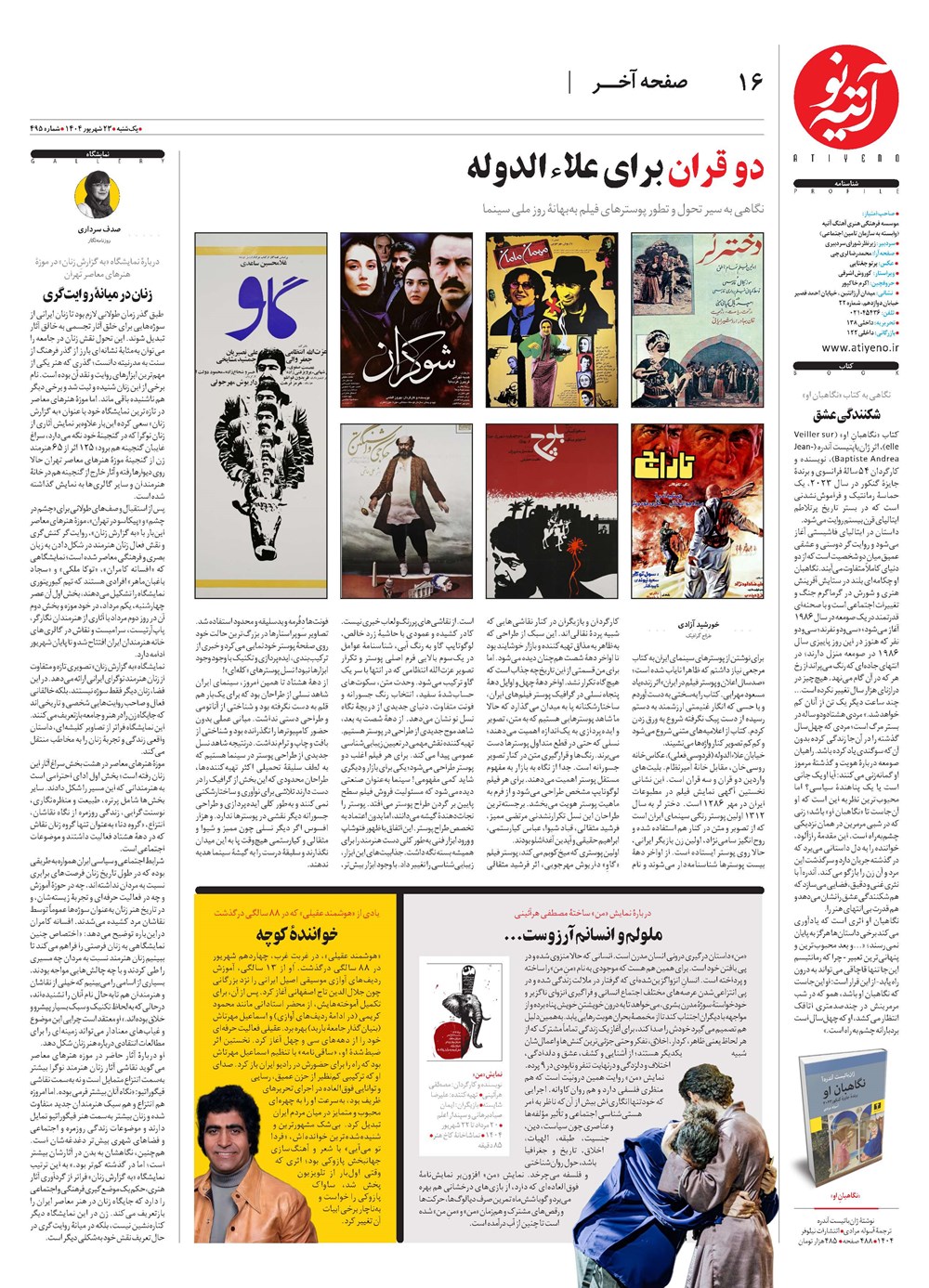 روزنامه تاریخ ۲۴ شهریور ۱۴۰۴