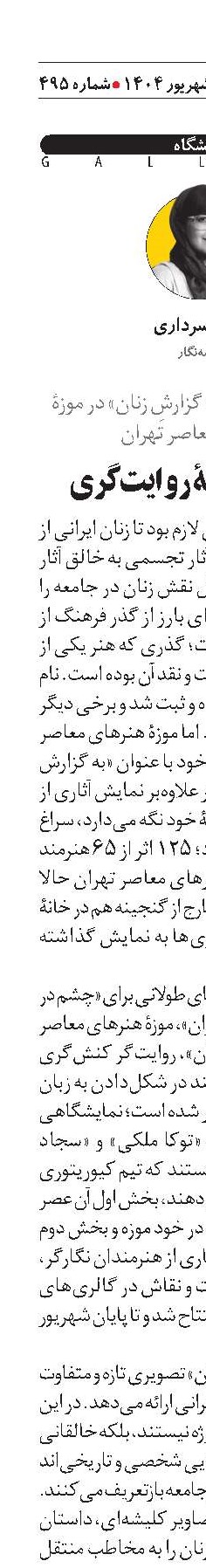 زنان در میانۀ روایت‌گری