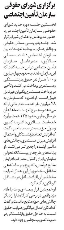 برگزاری شورای حقوقی سازمان تأمیناجتماعی